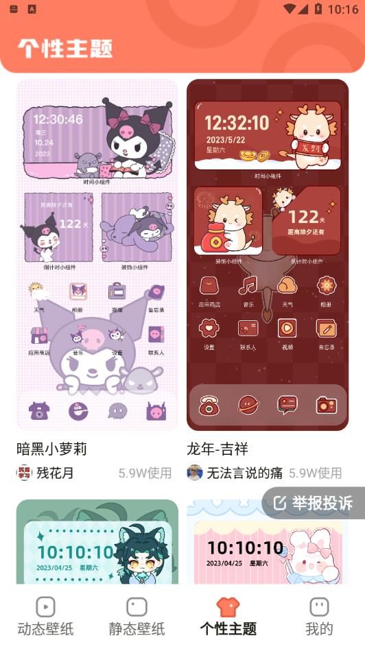 玩转壁纸app图2