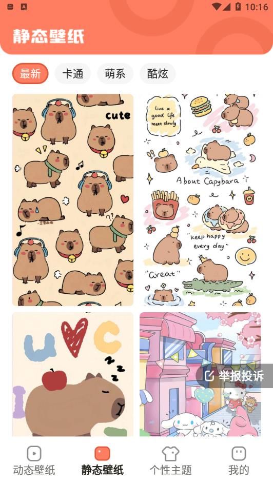 玩转壁纸app图3