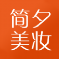 简夕商城app