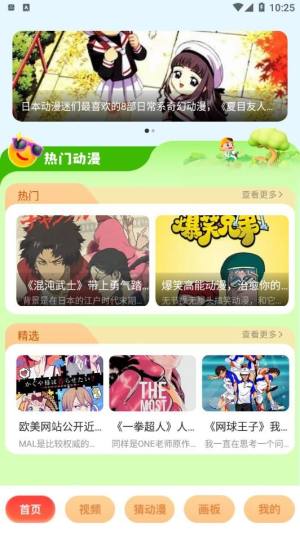 黑猫漫画板app下载最新版图片1