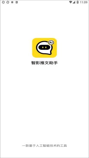 智影推文助手app图1