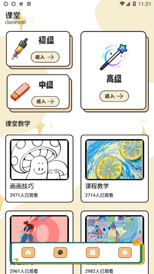 Pocket画画板app图1