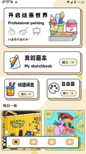 Pocket画画板app图2