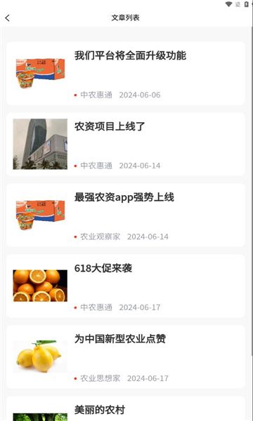 中农惠通app图1