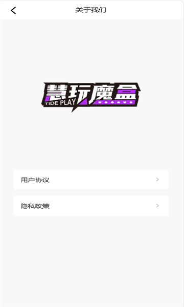 慧玩魔盒app图1