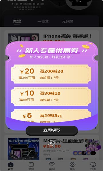 慧玩魔盒app图3