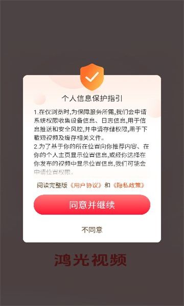 鸿光视频app图3