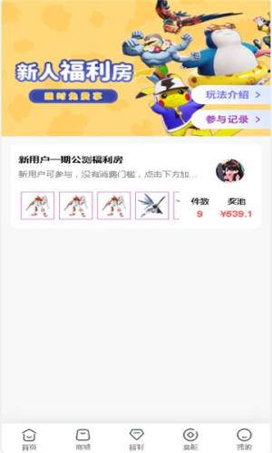 慧玩魔盒app官方版下载图片1