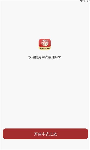 中农惠通app图2