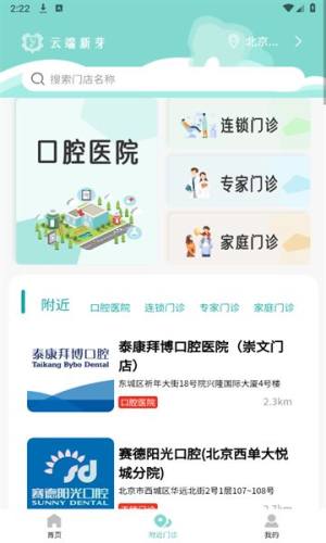 云端新芽app图2