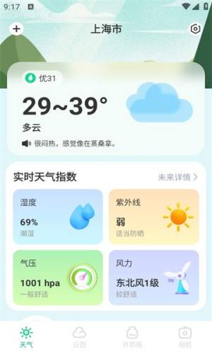 绘星天气云app图1