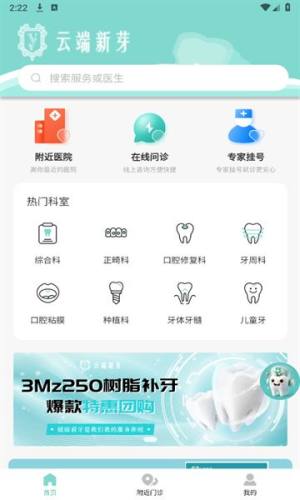 云端新芽app图1