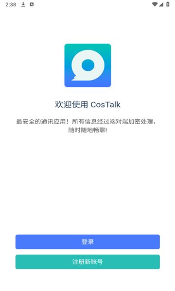 CosTalk软件图3