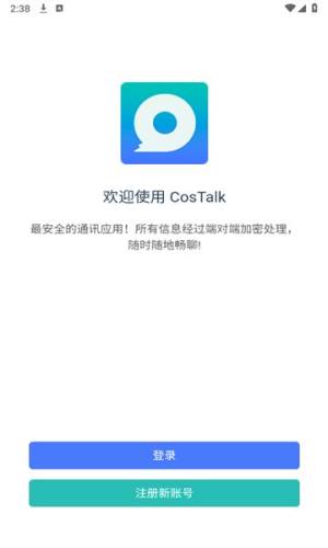 CosTalk软件图3