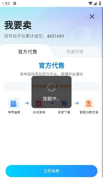 找号玩app图2