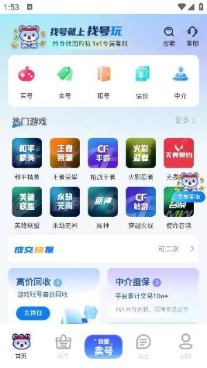 找号玩app图3