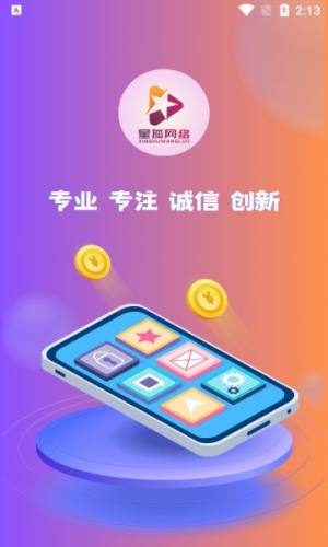 星小狐app图1