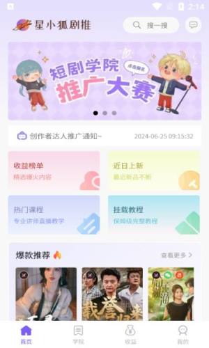 星小狐app图3