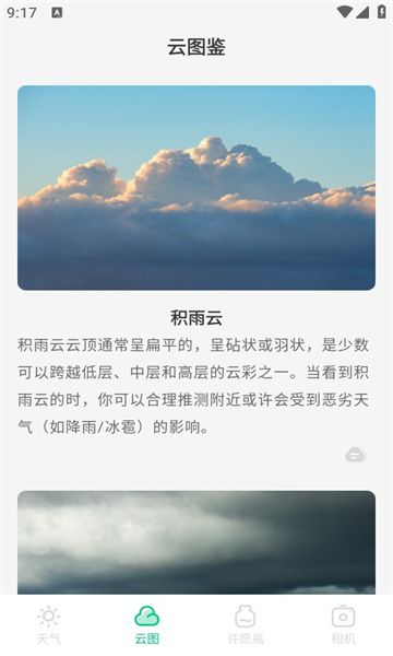 绘星天气云app手机版下载图片1