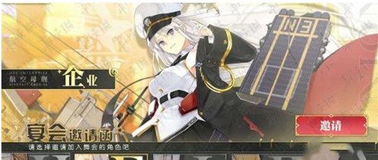 碧蓝航线四周年邀请函作用介绍，四周年邀请函获取方法说明[多图]图片1