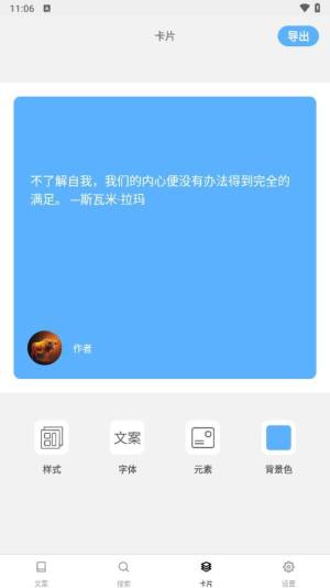 文案语录大全app手机版下载图片1