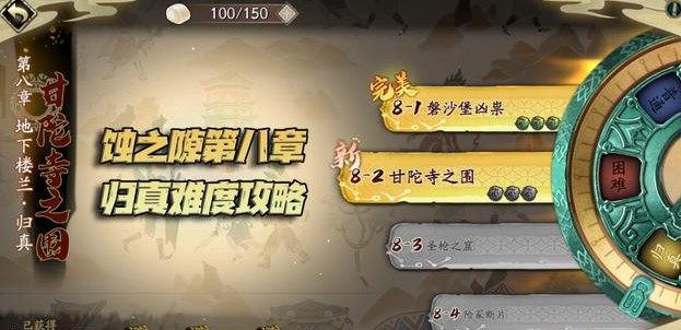 天地劫幽城再临第八章归真通关攻略合集，归真8-1至8-6通关打法视频攻略[多图]图片1