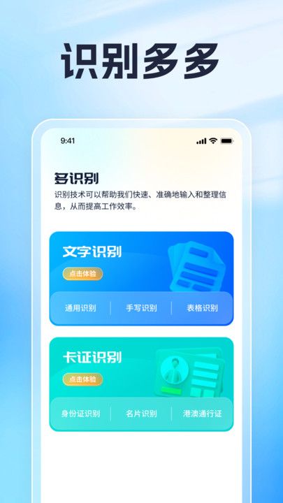 识别一点通app图1