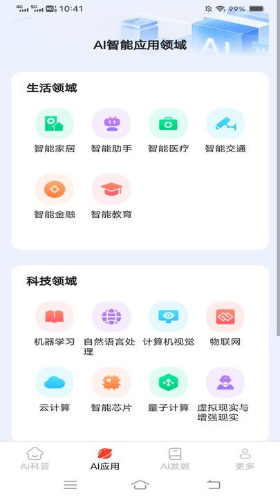 AI智创宝app图2