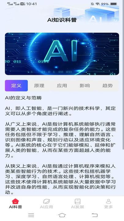 AI智创宝手机版app下载图片1