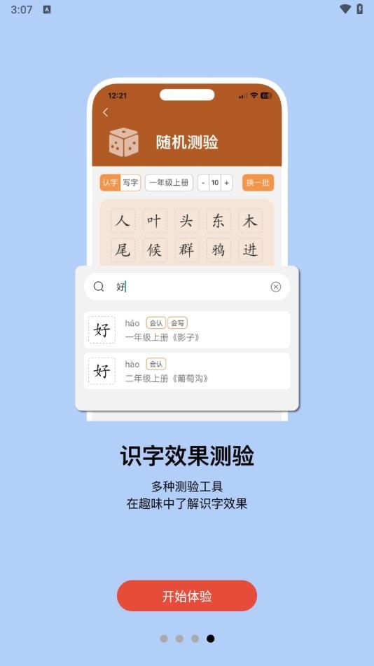 小娃识字下载app图3