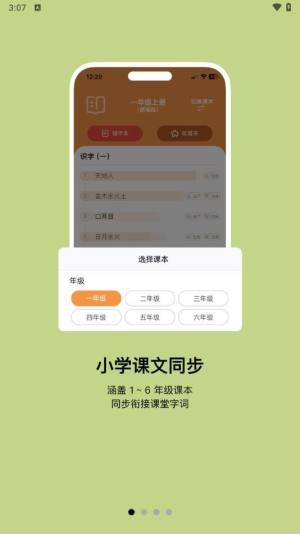 小娃识字下载app图1