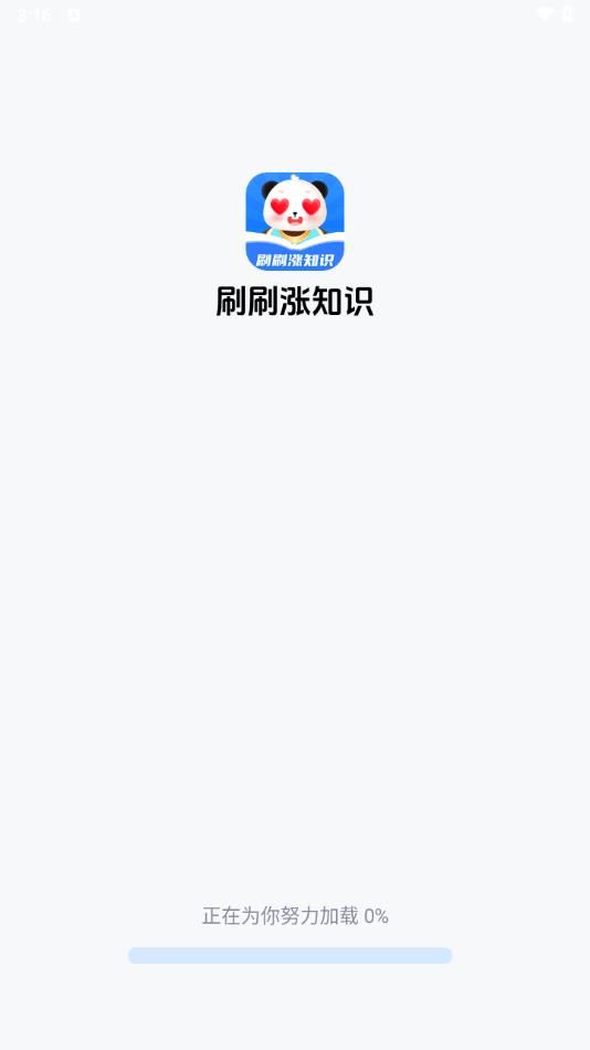 刷刷涨知识app图3