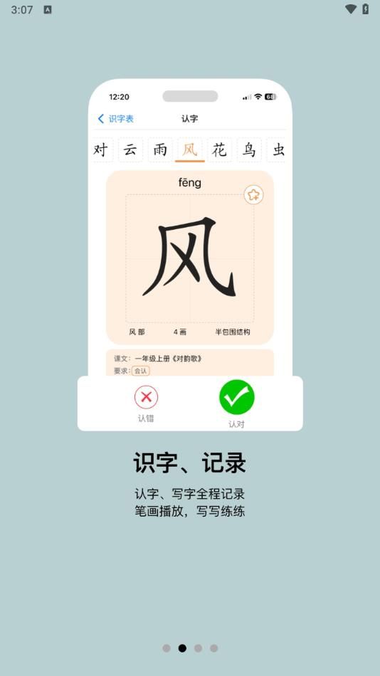 小娃识字下载app图2