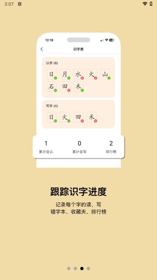 小娃识字下载最新版app图片1