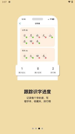 小娃识字下载最新版app图片1