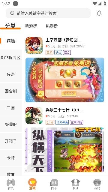 游小代盒子app图1