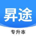 昇途专升本官方版app下载 v1.3.4