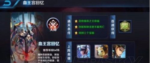 王者荣耀血王宫回忆大师难度怎么过三星?全难度通关打法阵容图文详解[多图]图片2