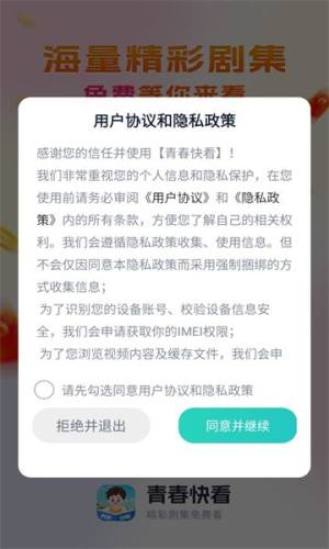 青春快看app图1