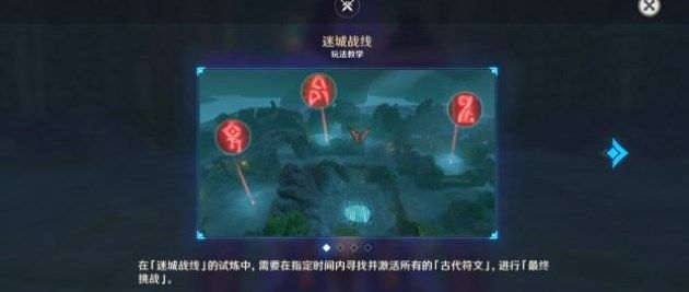 原神愈疗试炼怎么过？迷城战线第二关通关打法图文攻略[多图]图片1