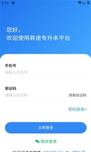 昇途专升本软件图1