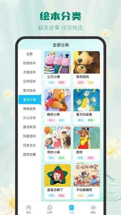 大鱼绘本故事app图3