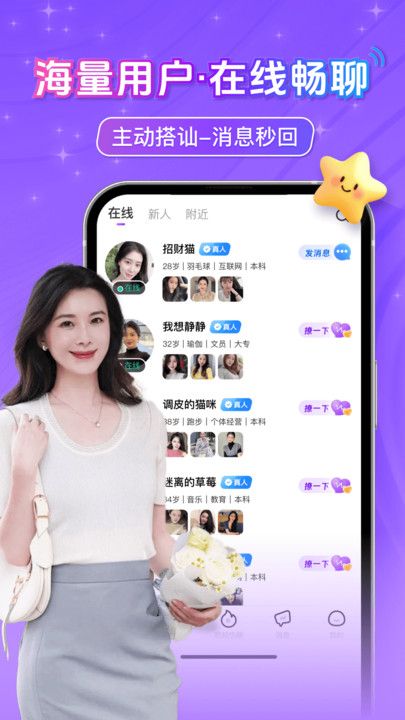 探约中年附近聊app最新版下载图片1