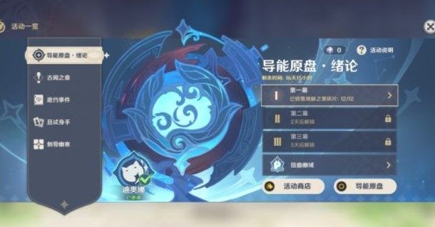 原神龙蜥安眠之穴怎么打？龙蜥安眠之穴BOSS针对打法通关攻略[多图]图片3
