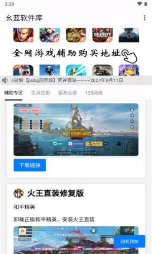 幺蓝软件库官方版app下载图片1