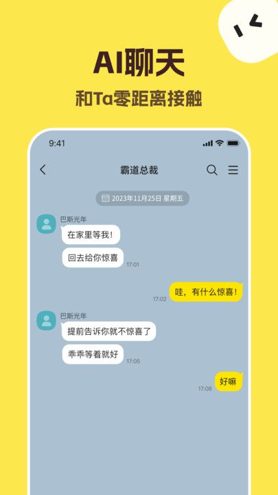 talkmakerAI对话软件官方下载图片1