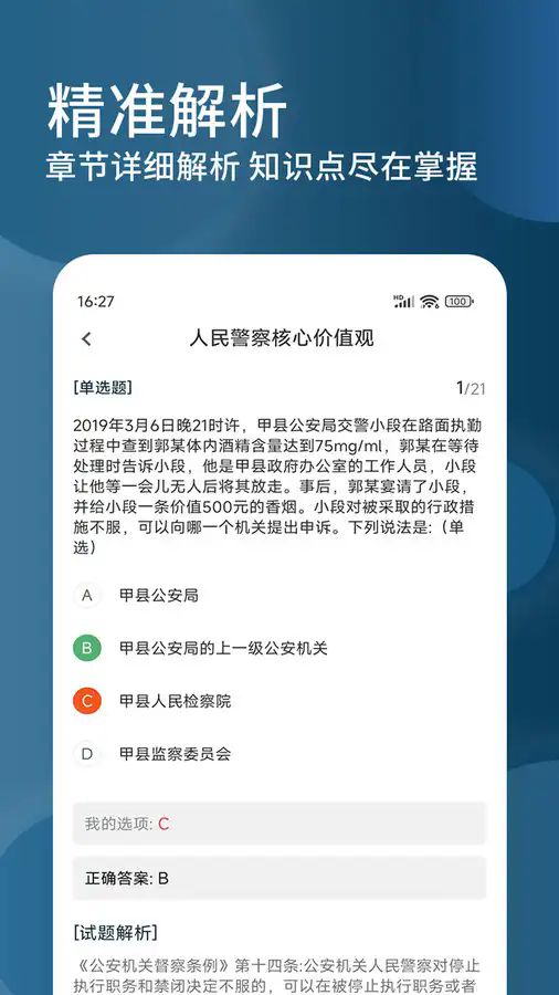 辅警精题库app图2