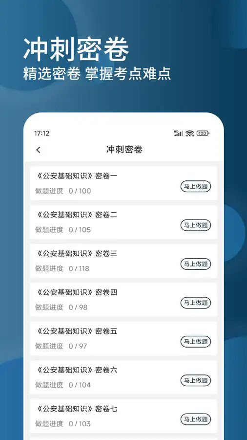 辅警精题库app图3