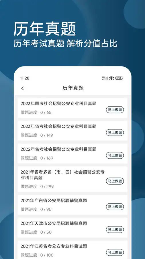 辅警精题库app最新版下载图片1