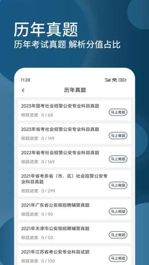 辅警精题库app最新版下载图片1